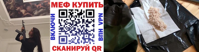 МЕФ мяу мяу  мега зеркало  Бабушкин 
